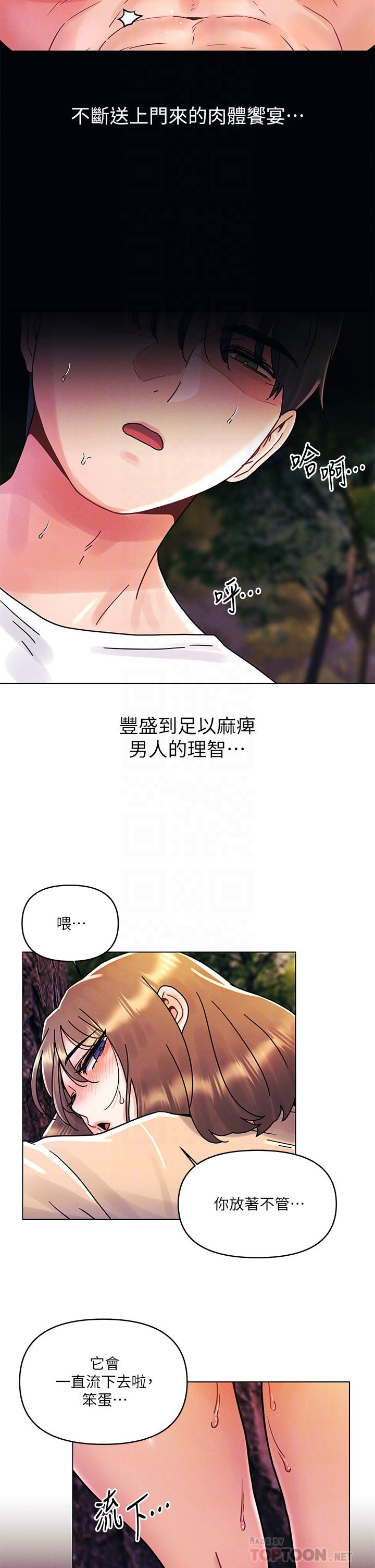 韩国漫画今晚是第一次韩漫_今晚是第一次-第17话-把我弄湿就得负责在线免费阅读-韩国漫画-第18张图片