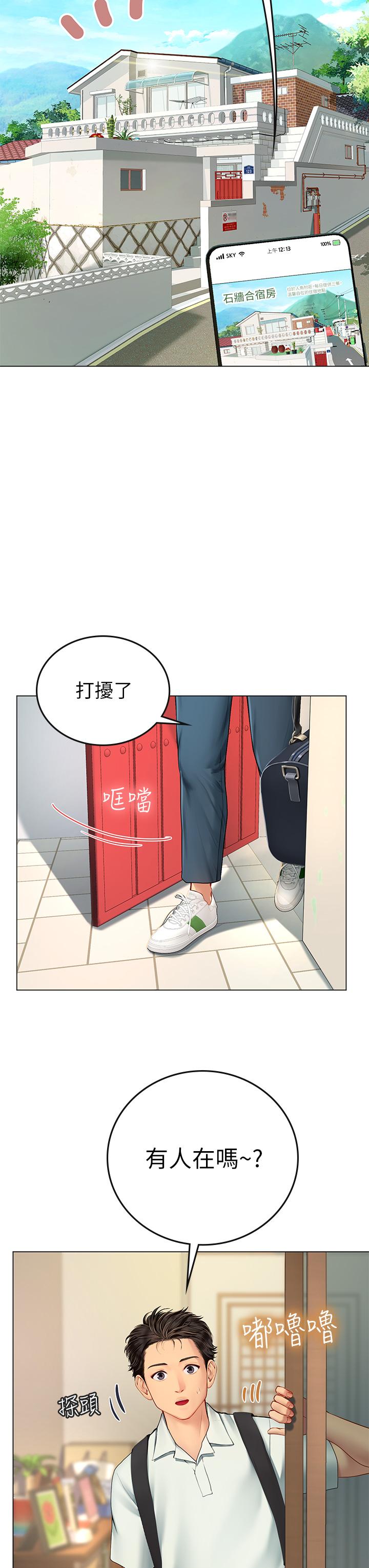 韩国漫画海女实习生韩漫_海女实习生-第1话-海味满满的热情欢迎礼在线免费阅读-韩国漫画-第32张图片