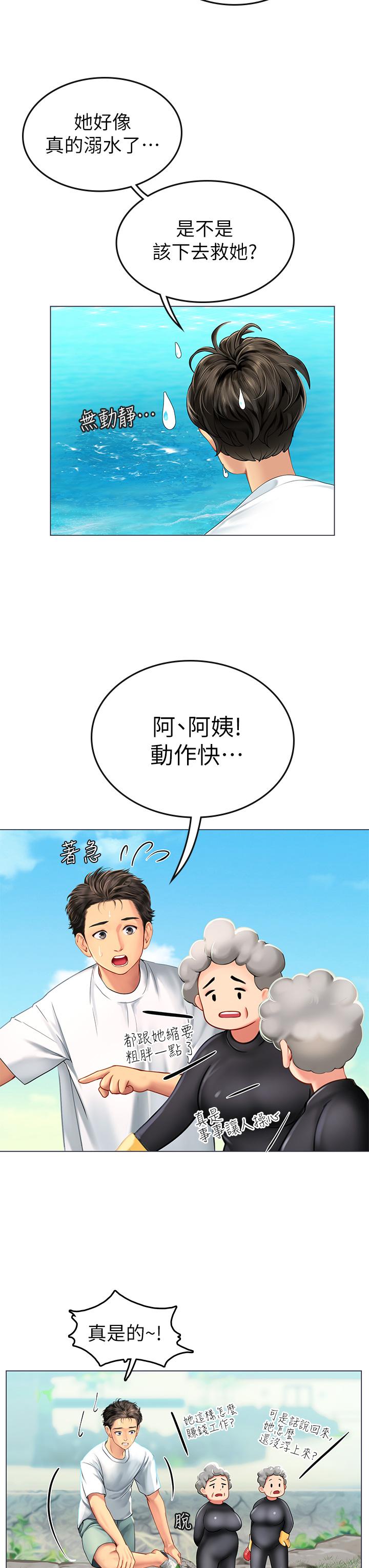 韩国漫画海女实习生韩漫_海女实习生-第1话-海味满满的热情欢迎礼在线免费阅读-韩国漫画-第77张图片