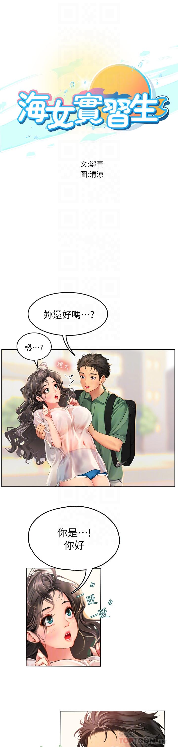 韩国漫画海女实习生韩漫_海女实习生-第3话-狂吸猛舔人妻酥胸在线免费阅读-韩国漫画-第6张图片