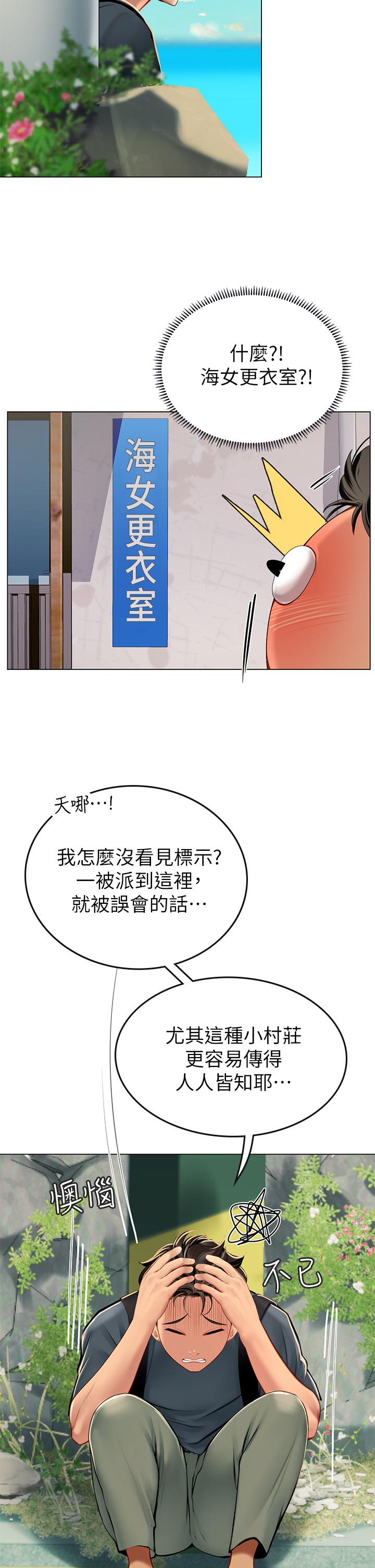 韩国漫画海女实习生韩漫_海女实习生-第5话-第一次有点紧张在线免费阅读-韩国漫画-第9张图片