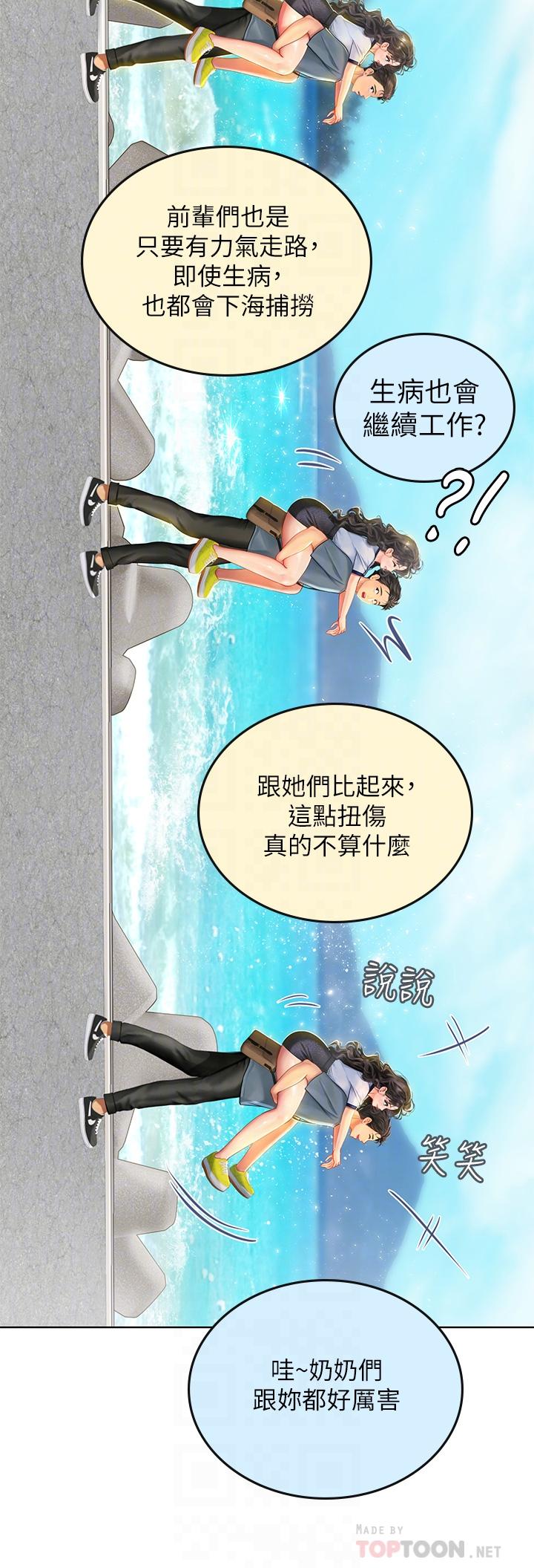 韩国漫画海女实习生韩漫_海女实习生-第6话-稚嫩海女的娇态在线免费阅读-韩国漫画-第16张图片