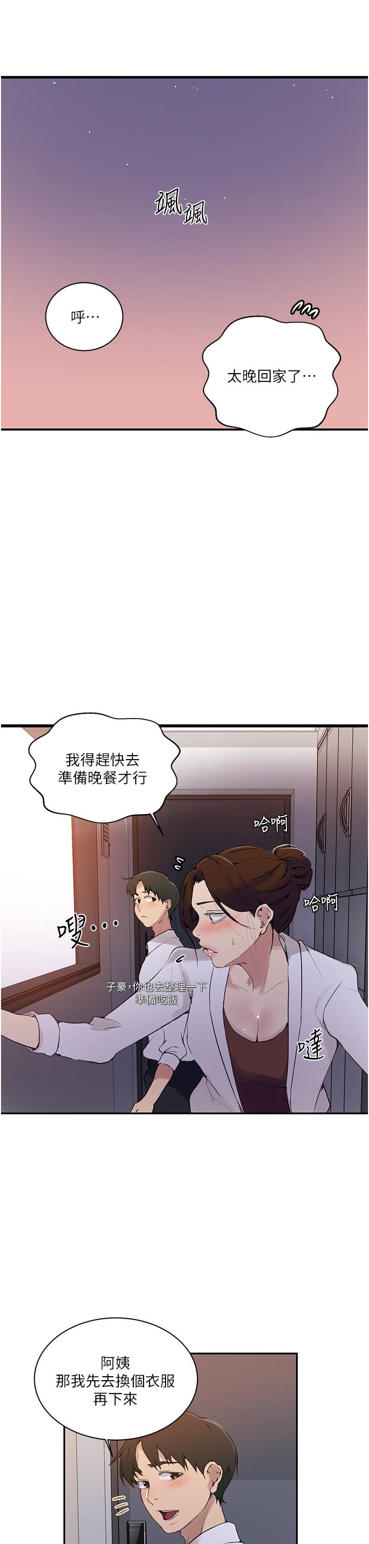 韩国漫画秘密教学韩漫_秘密教学-第145话-主人，欢迎来首尔在线免费阅读-韩国漫画-第5张图片