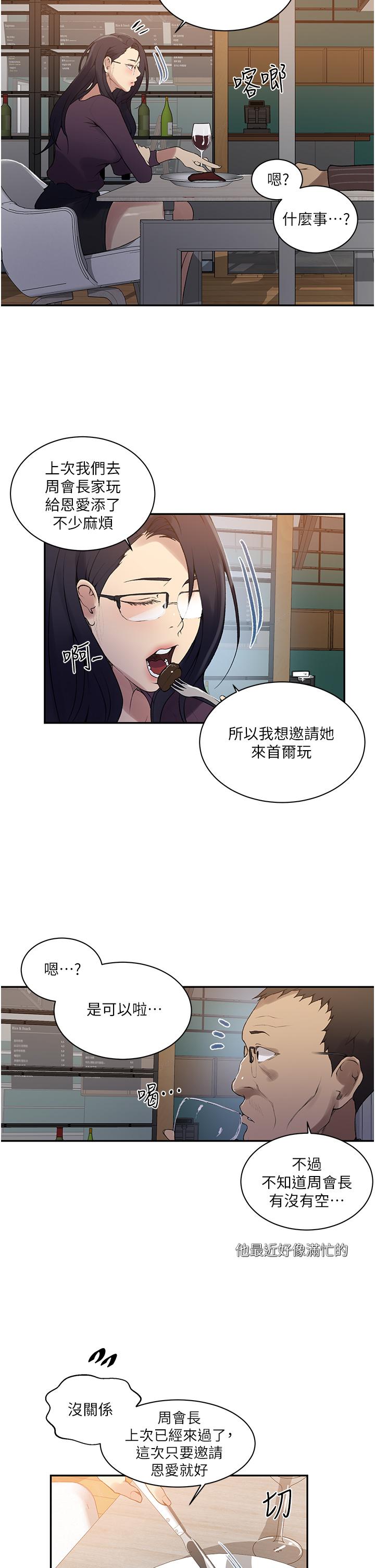 韩国漫画秘密教学韩漫_秘密教学-第145话-主人，欢迎来首尔在线免费阅读-韩国漫画-第11张图片