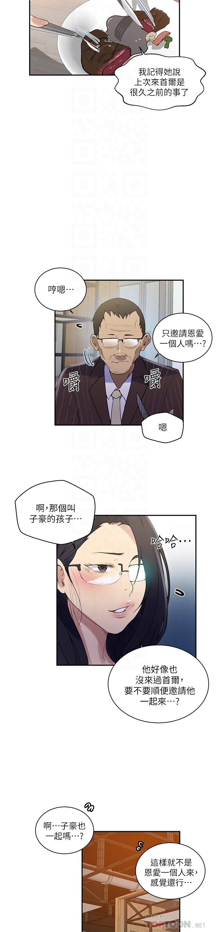 韩国漫画秘密教学韩漫_秘密教学-第145话-主人，欢迎来首尔在线免费阅读-韩国漫画-第12张图片