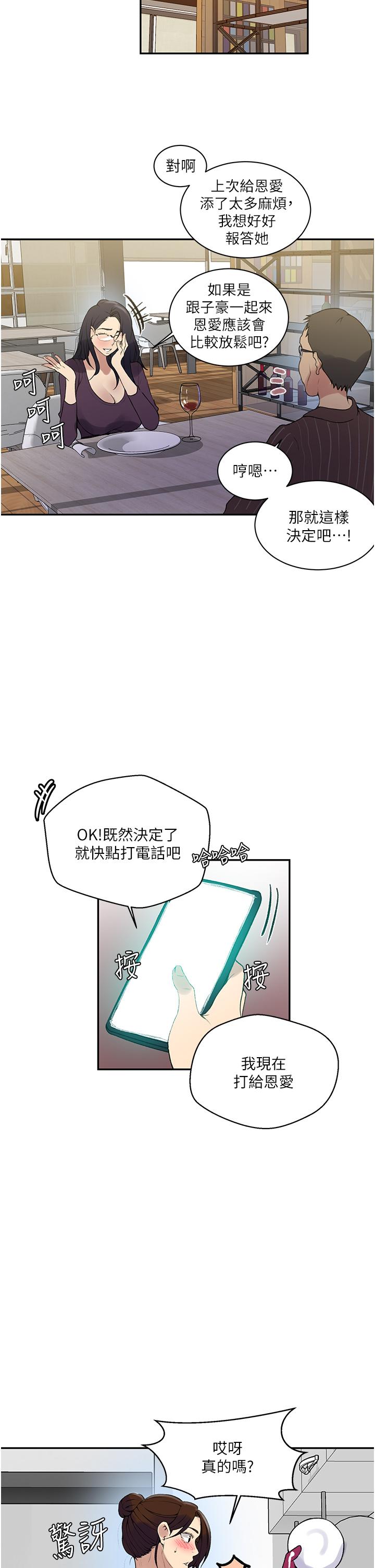 韩国漫画秘密教学韩漫_秘密教学-第145话-主人，欢迎来首尔在线免费阅读-韩国漫画-第13张图片