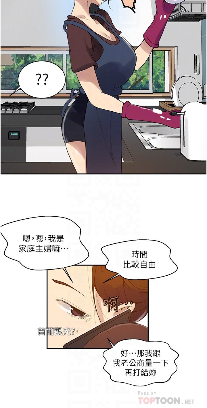 韩国漫画秘密教学韩漫_秘密教学-第145话-主人，欢迎来首尔在线免费阅读-韩国漫画-第14张图片