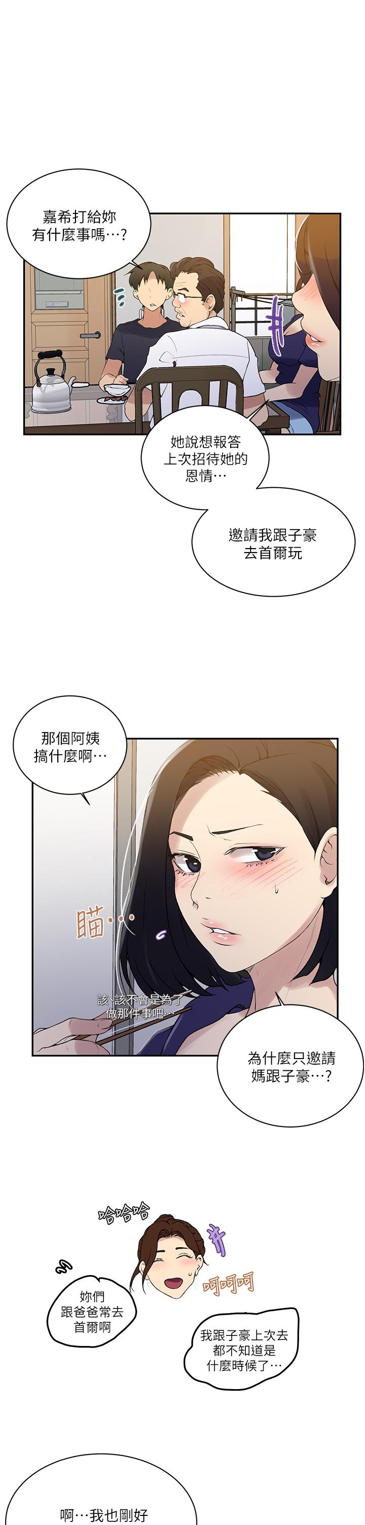 韩国漫画秘密教学韩漫_秘密教学-第145话-主人，欢迎来首尔在线免费阅读-韩国漫画-第15张图片