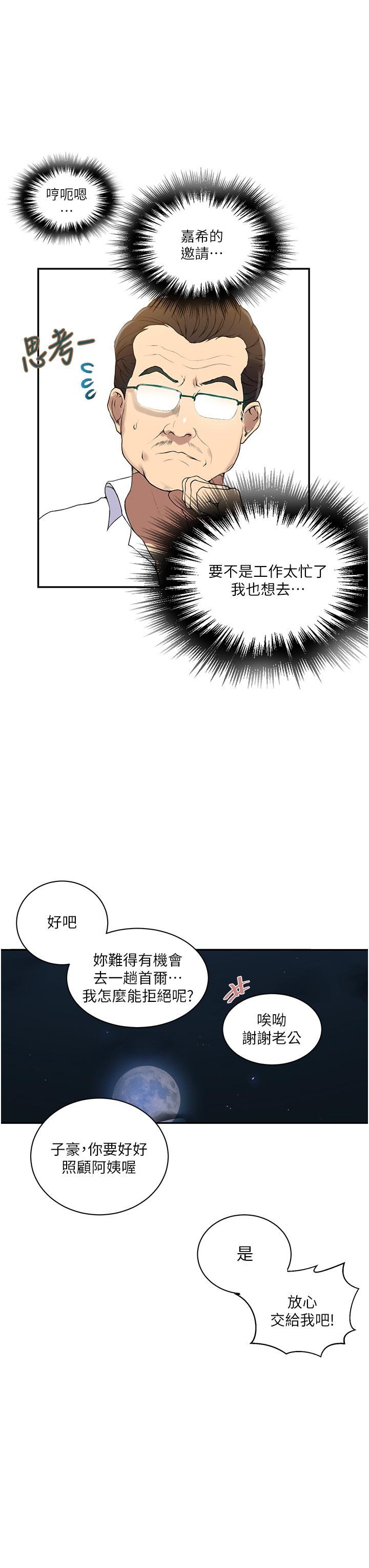 韩国漫画秘密教学韩漫_秘密教学-第145话-主人，欢迎来首尔在线免费阅读-韩国漫画-第17张图片