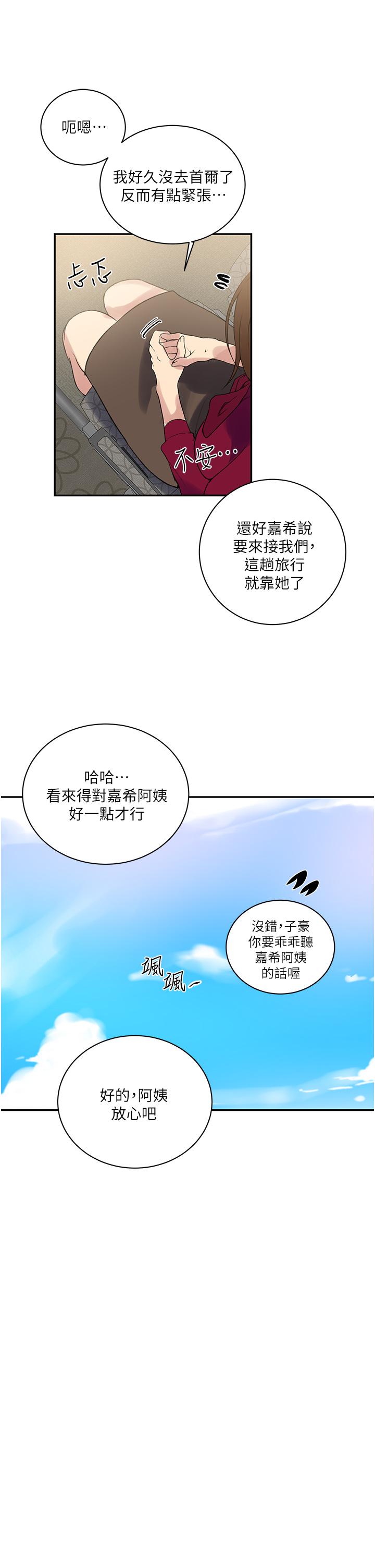 韩国漫画秘密教学韩漫_秘密教学-第145话-主人，欢迎来首尔在线免费阅读-韩国漫画-第20张图片