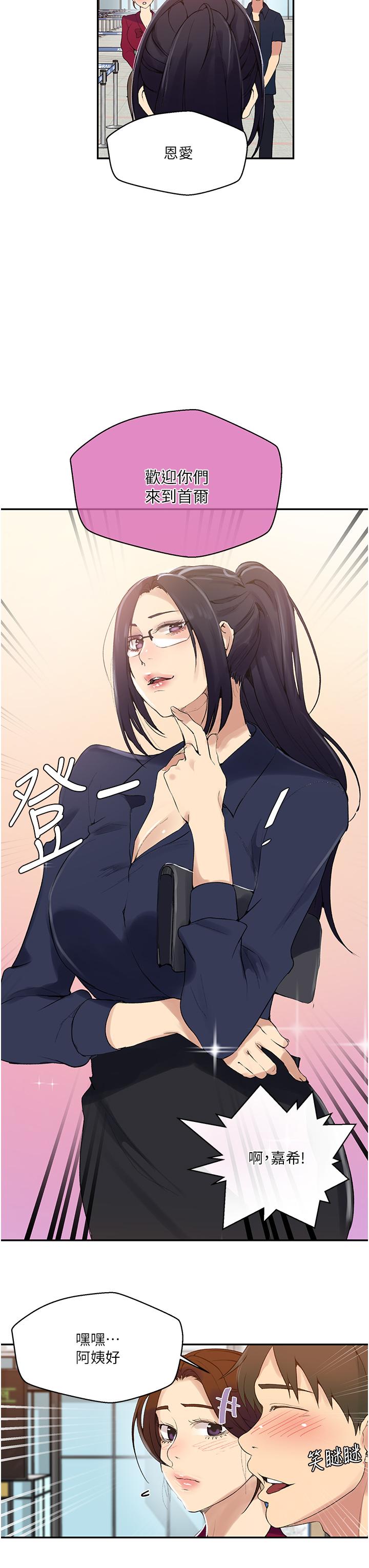 韩国漫画秘密教学韩漫_秘密教学-第145话-主人，欢迎来首尔在线免费阅读-韩国漫画-第22张图片