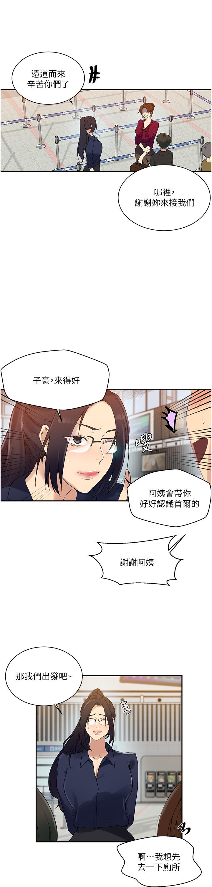 韩国漫画秘密教学韩漫_秘密教学-第145话-主人，欢迎来首尔在线免费阅读-韩国漫画-第23张图片
