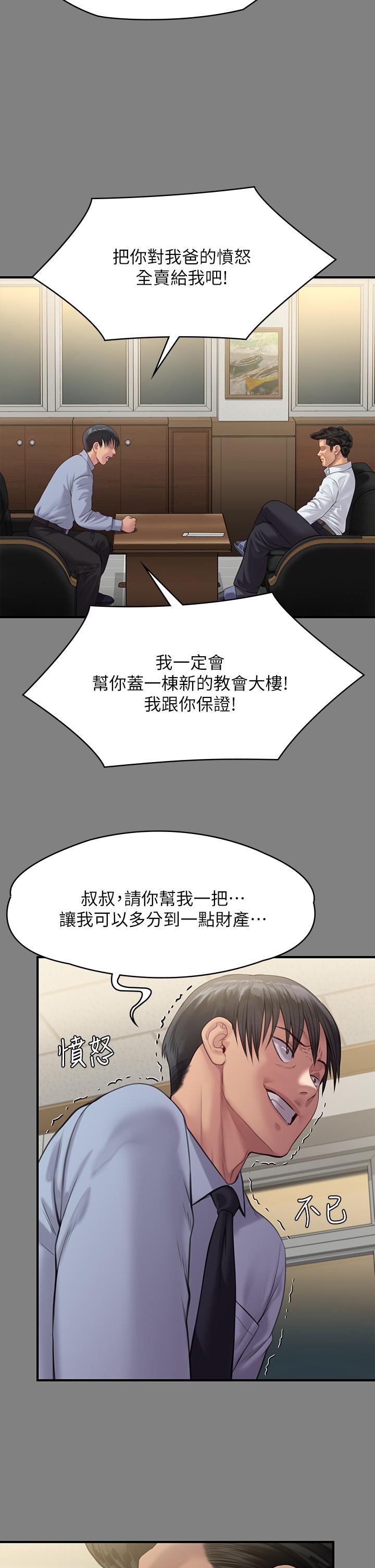 韩国漫画傀儡韩漫_傀儡-第237话-不准拔，继续插在线免费阅读-韩国漫画-第20张图片