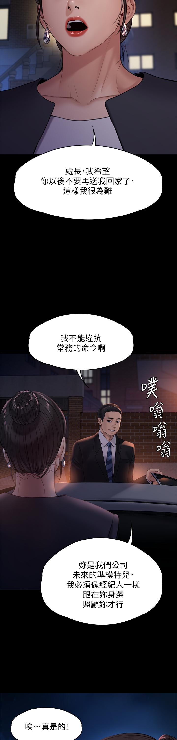 韩国漫画傀儡韩漫_傀儡-第237话-不准拔，继续插在线免费阅读-韩国漫画-第30张图片