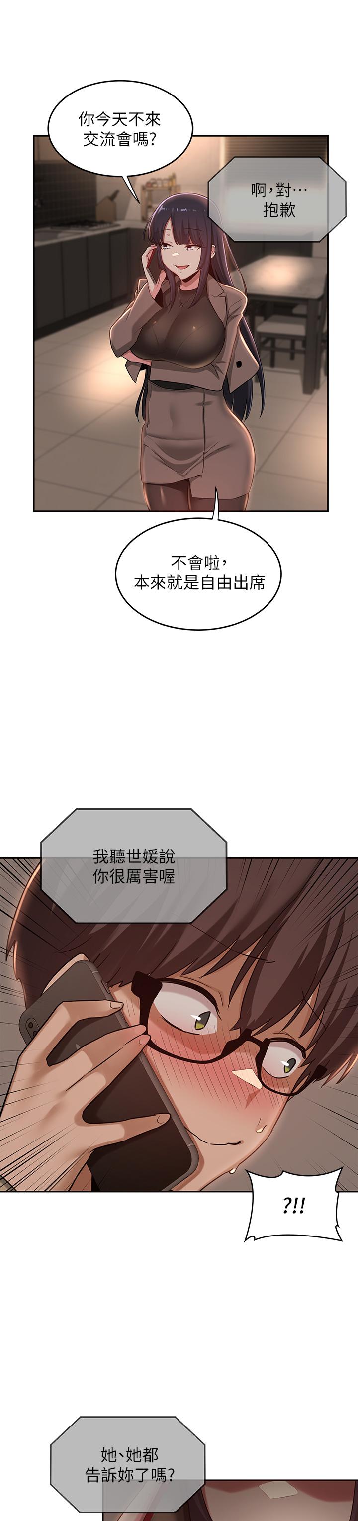 韩国漫画深度交流会韩漫_深度交流会-第34话-要不要，一起洗？在线免费阅读-韩国漫画-第25张图片