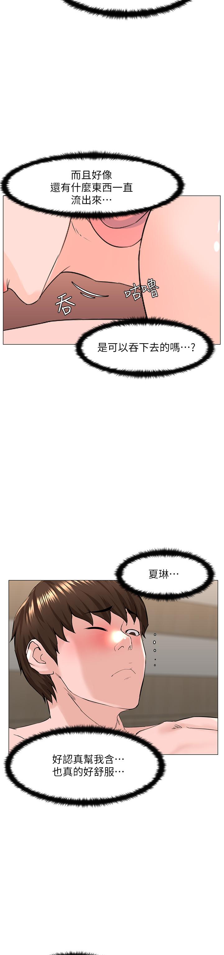 韩国漫画楼上的网美韩漫_楼上的网美-第51话-你的好像不是普通大在线免费阅读-韩国漫画-第19张图片