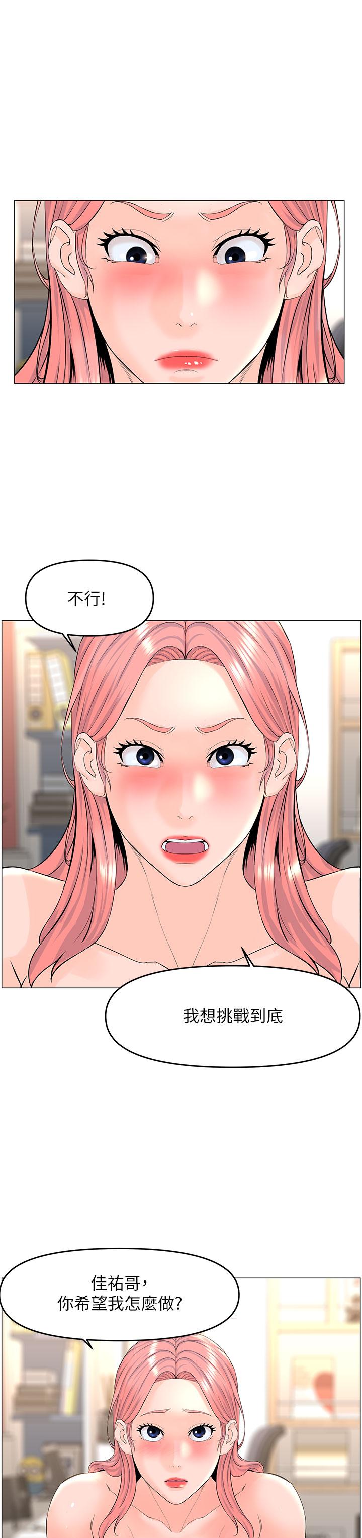 韩国漫画楼上的网美韩漫_楼上的网美-第51话-你的好像不是普通大在线免费阅读-韩国漫画-第24张图片