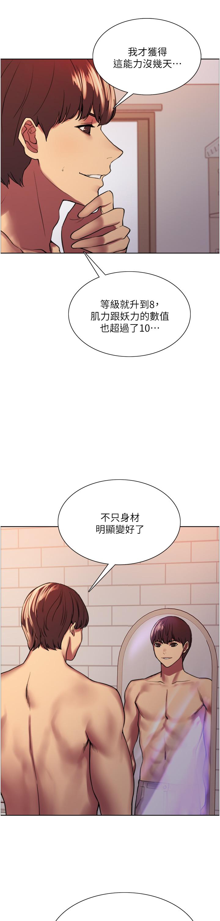 韩国漫画色轮眼韩漫_色轮眼-第15话-饥渴妖王的新猎物在线免费阅读-韩国漫画-第9张图片