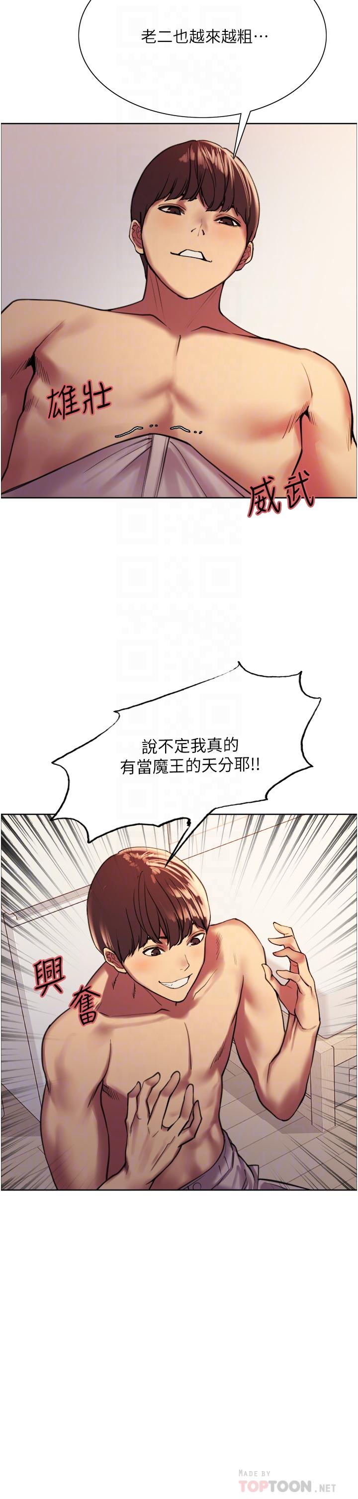 韩国漫画色轮眼韩漫_色轮眼-第15话-饥渴妖王的新猎物在线免费阅读-韩国漫画-第10张图片