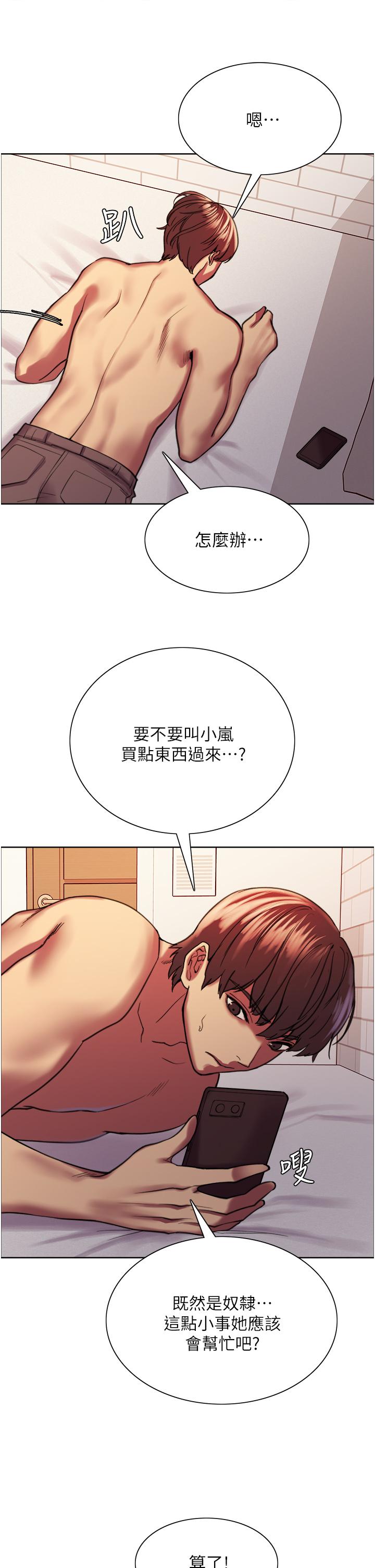 韩国漫画色轮眼韩漫_色轮眼-第15话-饥渴妖王的新猎物在线免费阅读-韩国漫画-第21张图片