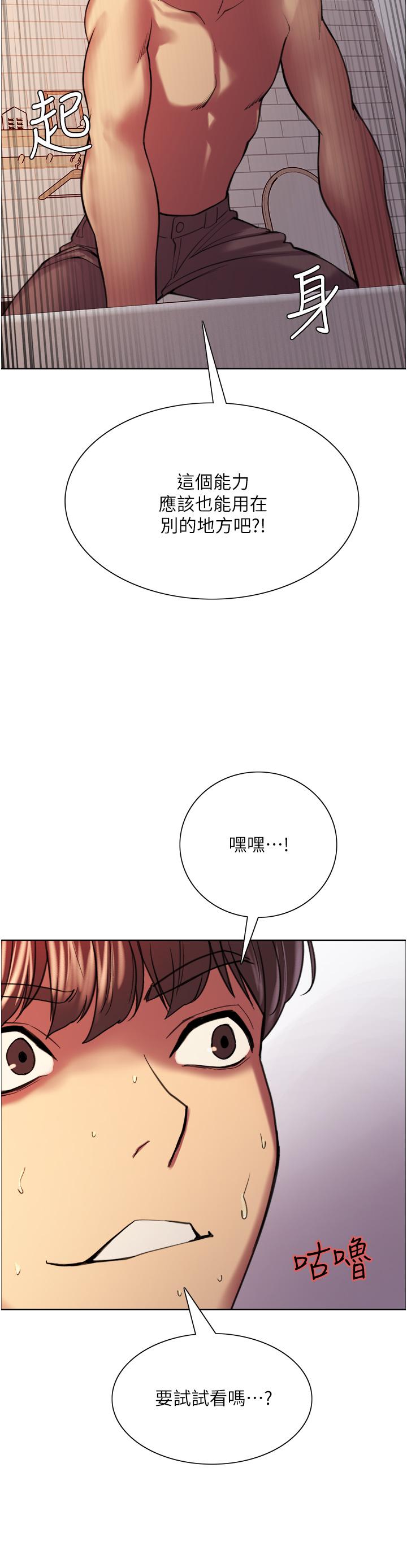 韩国漫画色轮眼韩漫_色轮眼-第15话-饥渴妖王的新猎物在线免费阅读-韩国漫画-第23张图片