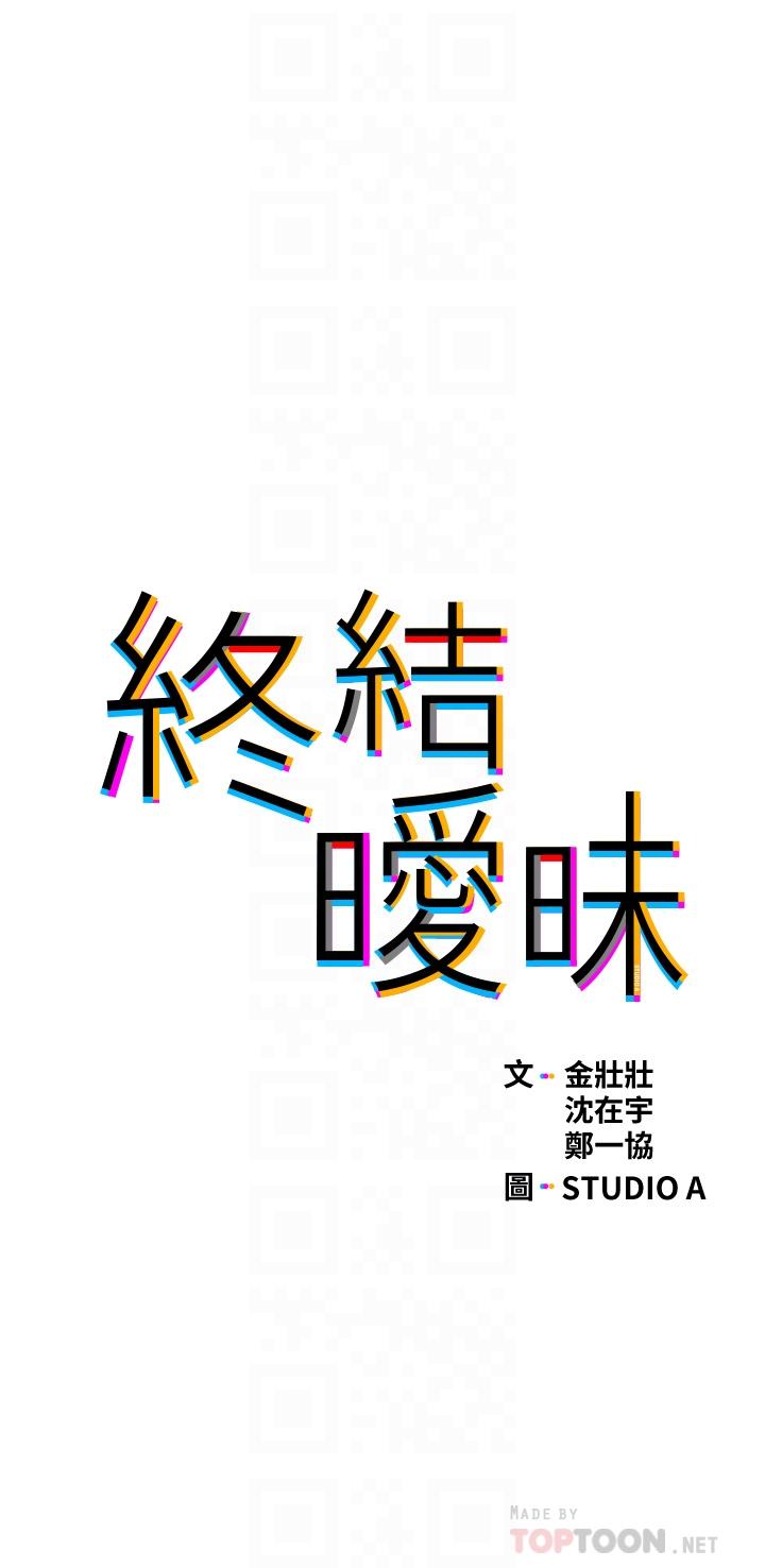 韩国漫画终结暧昧韩漫_终结暧昧-第34话-你害它又硬了在线免费阅读-韩国漫画-第4张图片