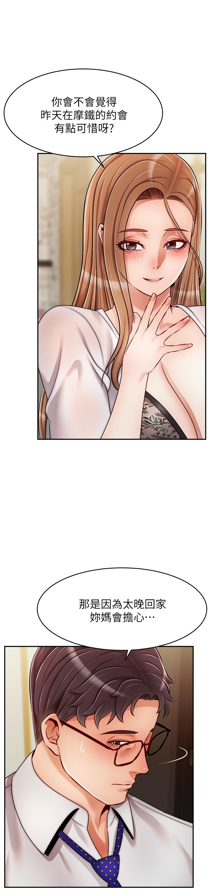 韩国漫画爸爸，请进!韩漫_爸爸，请进!-第48话-绝顶升天的快感在线免费阅读-韩国漫画-第3张图片