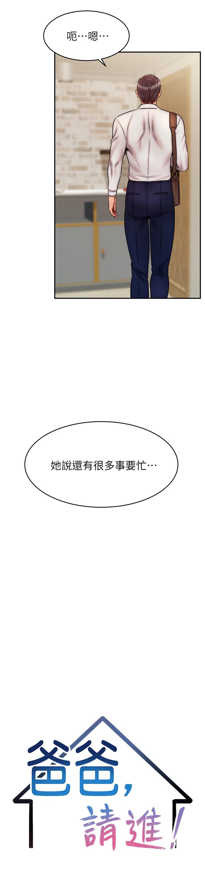 韩国漫画爸爸，请进!韩漫_爸爸，请进!-第48话-绝顶升天的快感在线免费阅读-韩国漫画-第7张图片