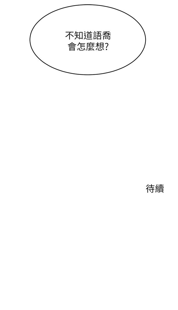 韩国漫画爸爸，请进!韩漫_爸爸，请进!-第48话-绝顶升天的快感在线免费阅读-韩国漫画-第42张图片