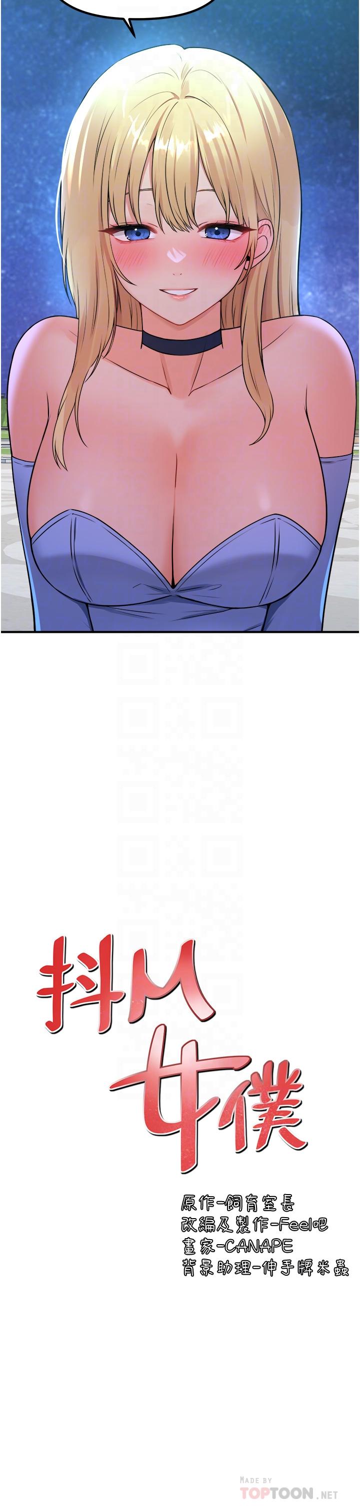 韩国漫画抖M女僕韩漫_抖M女僕-第45话-你的慾望，我来排解在线免费阅读-韩国漫画-第12张图片