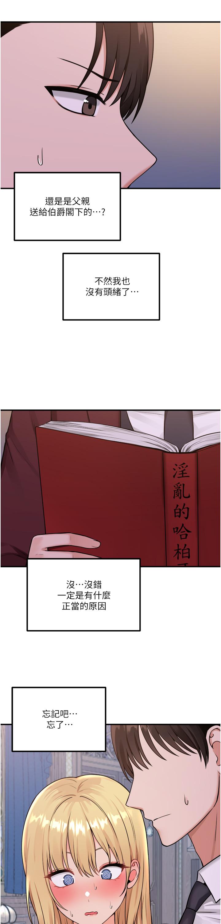 韩国漫画抖M女僕韩漫_抖M女僕-第45话-你的慾望，我来排解在线免费阅读-韩国漫画-第32张图片