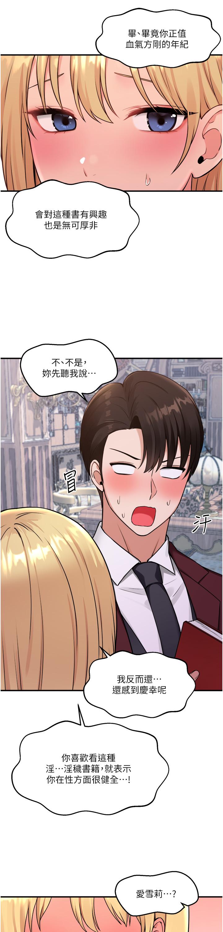 韩国漫画抖M女僕韩漫_抖M女僕-第45话-你的慾望，我来排解在线免费阅读-韩国漫画-第36张图片
