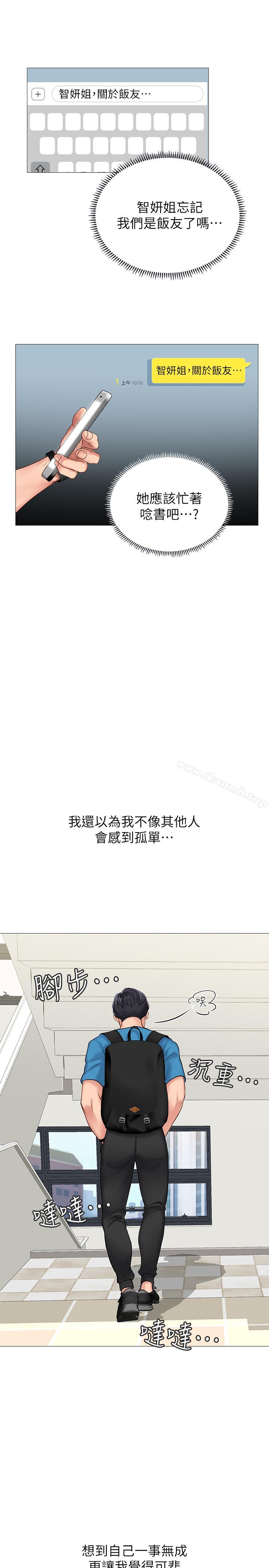 韩国漫画享乐补习街韩漫_享乐补习街-第7话-目睹香艳刺激的场景在线免费阅读-韩国漫画-第15张图片