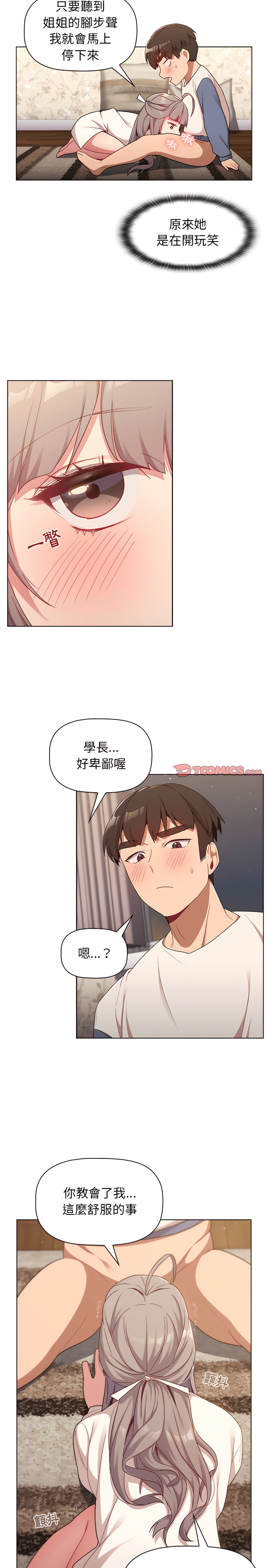 韩国漫画分组换换爱韩漫_分组换换爱-第18章在线免费阅读-韩国漫画-第9张图片