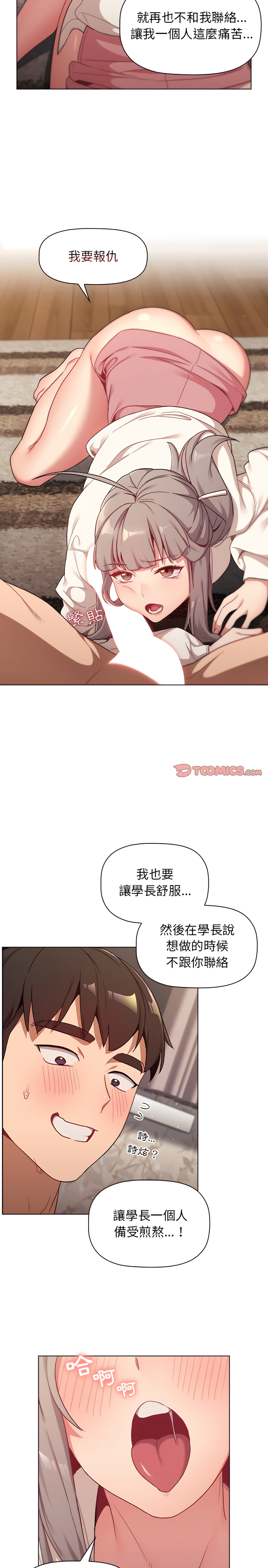 韩国漫画分组换换爱韩漫_分组换换爱-第18章在线免费阅读-韩国漫画-第10张图片