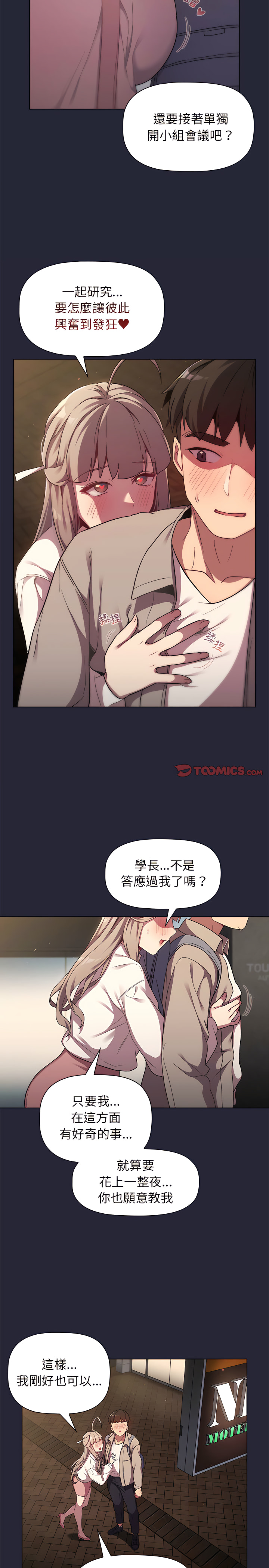 韩国漫画分组换换爱韩漫_分组换换爱-第18章在线免费阅读-韩国漫画-第22张图片