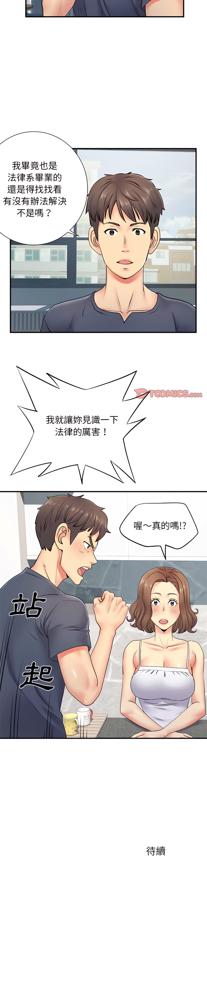 韩国漫画离婚过的她韩漫_离婚过的她-第15章在线免费阅读-韩国漫画-第20张图片