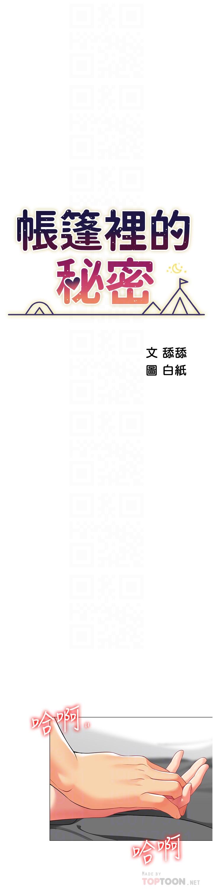 韩国漫画帐篷里的秘密韩漫_帐篷里的秘密-第38话-老公，把我玩坏吧在线免费阅读-韩国漫画-第4张图片