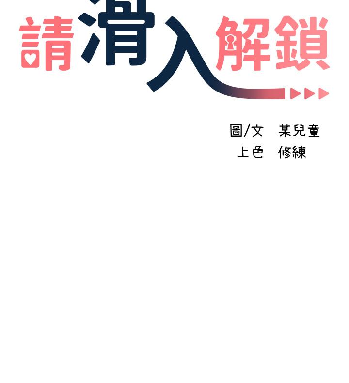 韩国漫画请滑入解锁韩漫_请滑入解锁-第13话-超越了朋友的界限在线免费阅读-韩国漫画-第3张图片