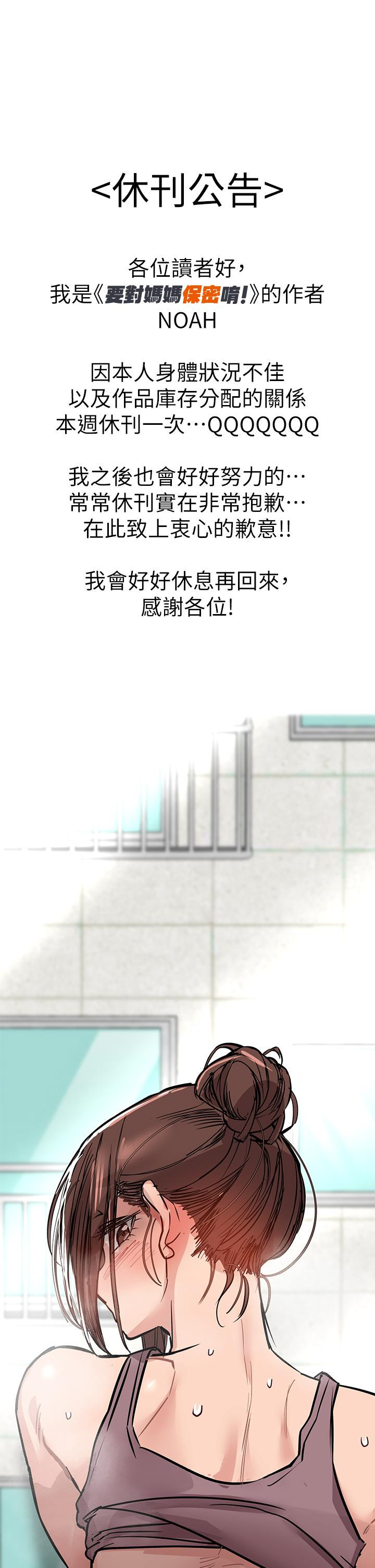 韩国漫画要对妈妈保密唷!韩漫_要对妈妈保密唷!-休刊公告1011在线免费阅读-韩国漫画-第1张图片