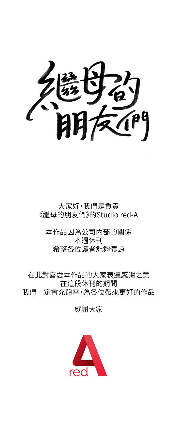 韩国漫画继母的朋友们韩漫_继母的朋友们-休刊公告1012在线免费阅读-韩国漫画-第1张图片