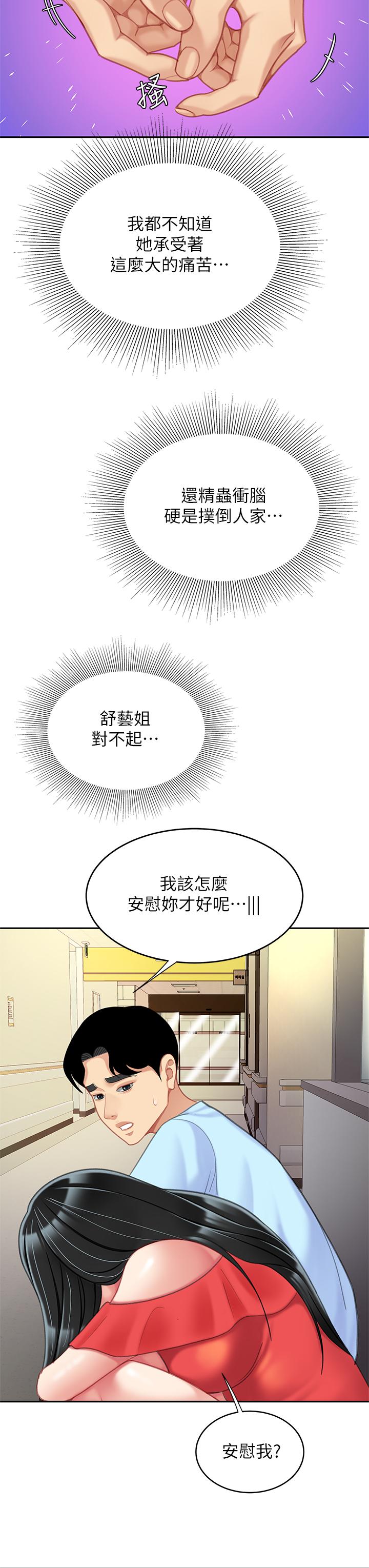 韩国漫画天下第一泡韩漫_天下第一泡-第21话-快把老二插进来在线免费阅读-韩国漫画-第36张图片