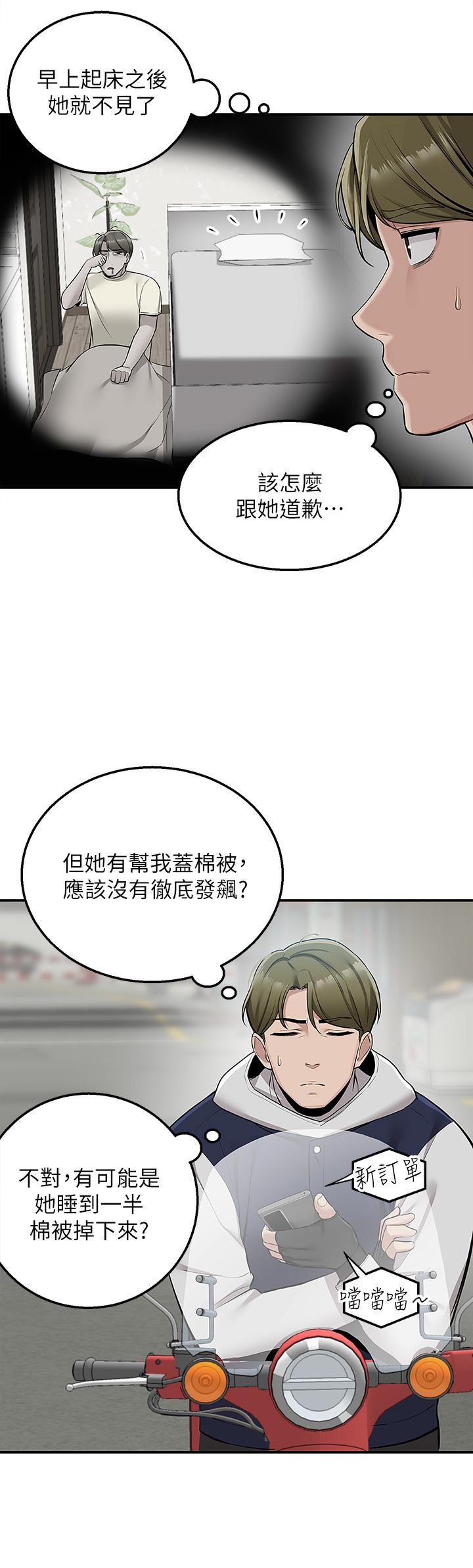 韩国漫画外送到府韩漫_外送到府-第9话-你还要吹多久在线免费阅读-韩国漫画-第32张图片