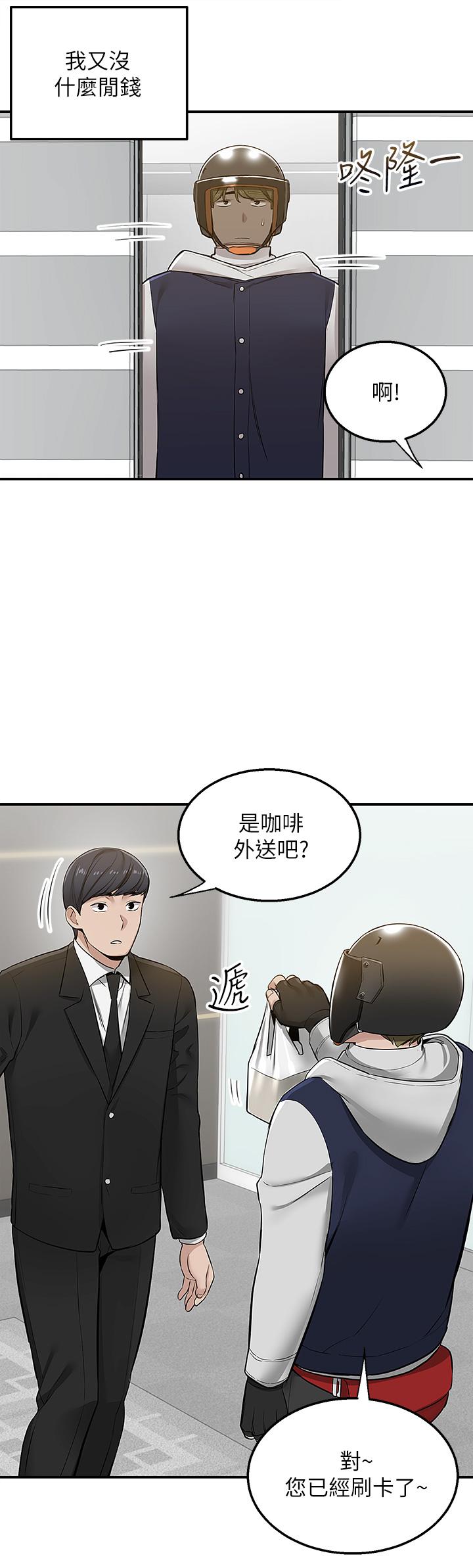 韩国漫画外送到府韩漫_外送到府-第9话-你还要吹多久在线免费阅读-韩国漫画-第44张图片