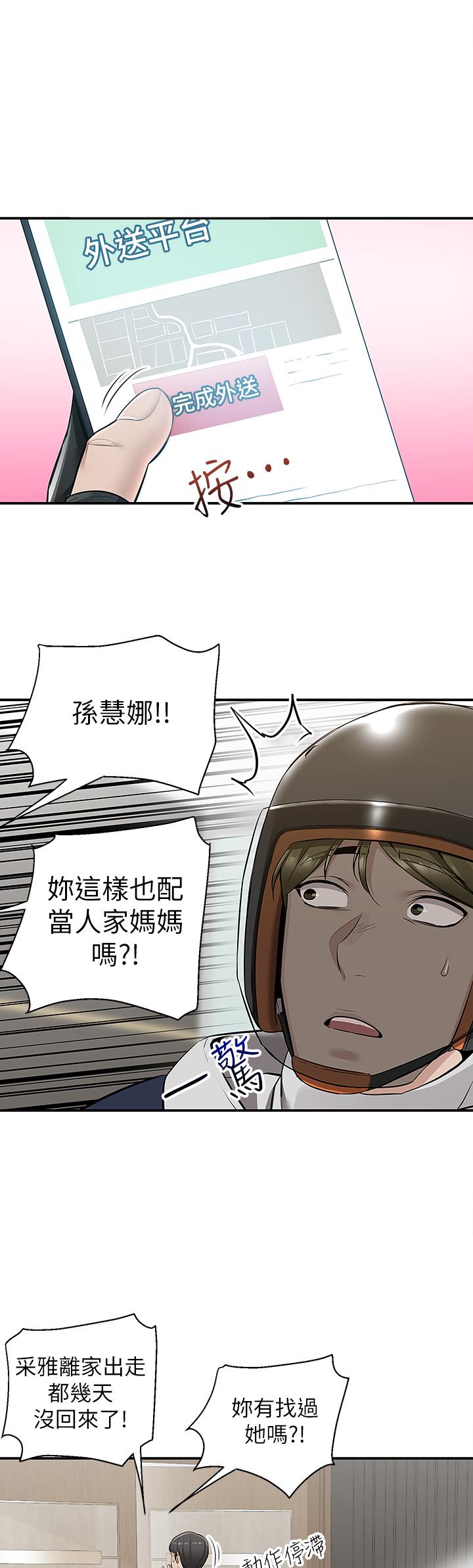 韩国漫画外送到府韩漫_外送到府-第9话-你还要吹多久在线免费阅读-韩国漫画-第46张图片