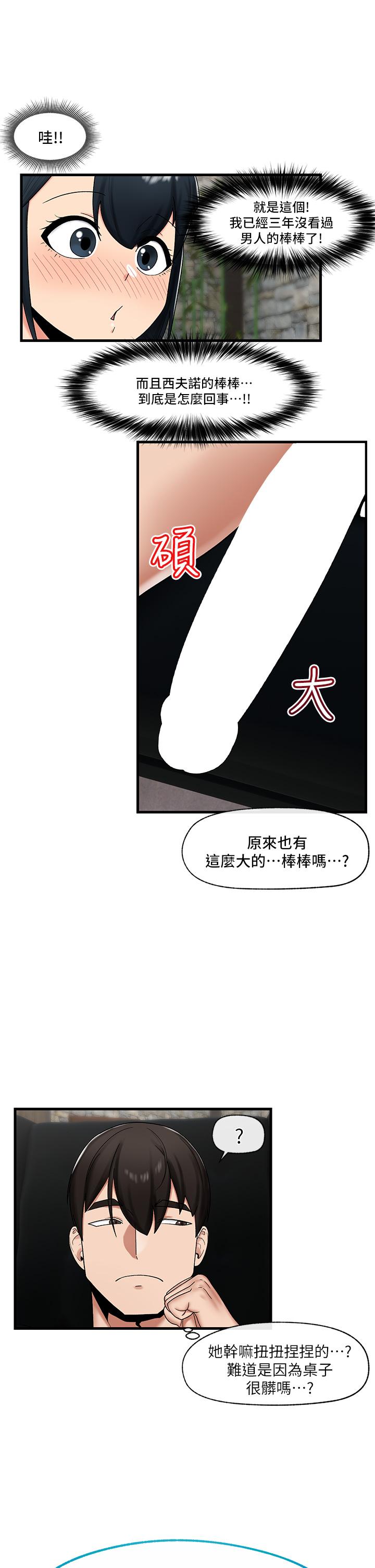 韩国漫画异世界催眠王韩漫_异世界催眠王-第36话-主人的肉棒好舒服在线免费阅读-韩国漫画-第29张图片