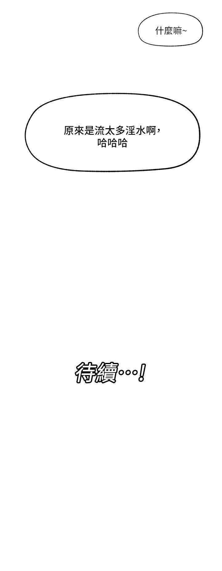 韩国漫画异世界催眠王韩漫_异世界催眠王-第36话-主人的肉棒好舒服在线免费阅读-韩国漫画-第32张图片