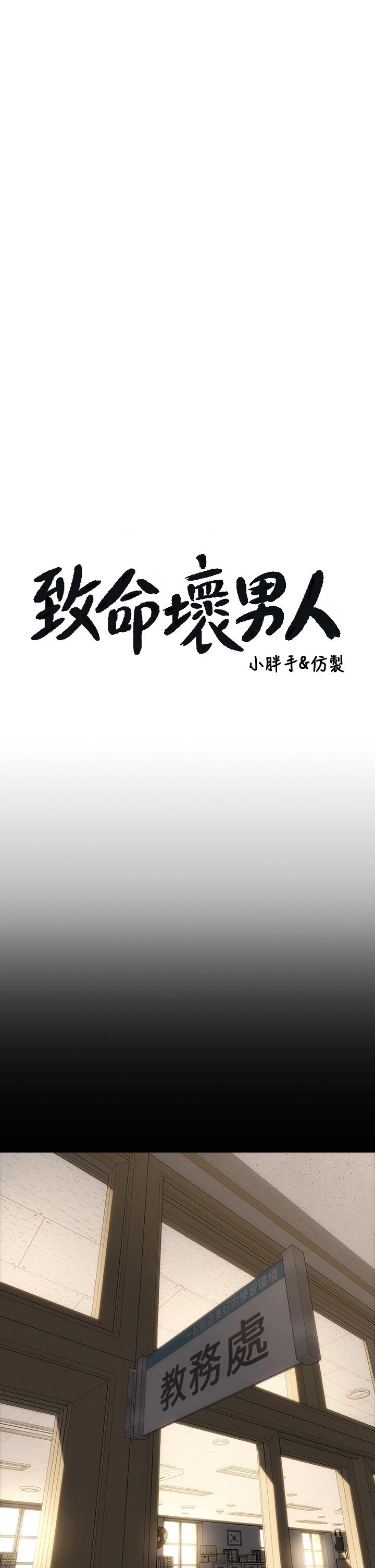 韩国漫画致命坏男人韩漫_致命坏男人-第43话-一举攻略两姐妹在线免费阅读-韩国漫画-第1张图片