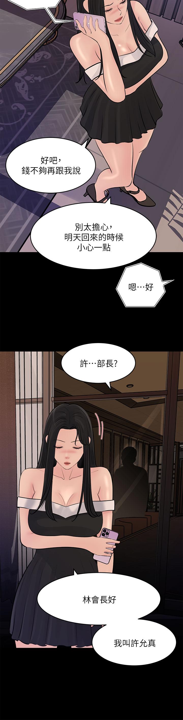 韩国漫画深入小姨子韩漫_深入小姨子-第20话-姐夫野兽般的视线在线免费阅读-韩国漫画-第28张图片