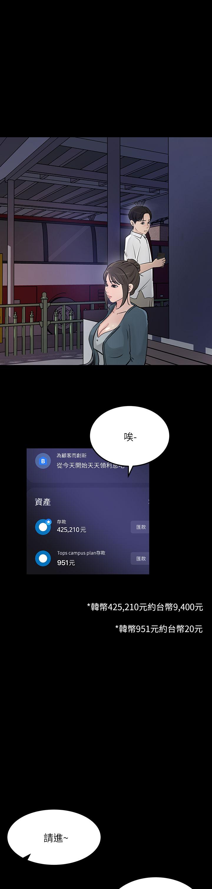 韩国漫画深入小姨子韩漫_深入小姨子-第20话-姐夫野兽般的视线在线免费阅读-韩国漫画-第29张图片